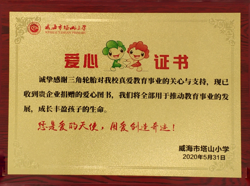 塔山小學2.png