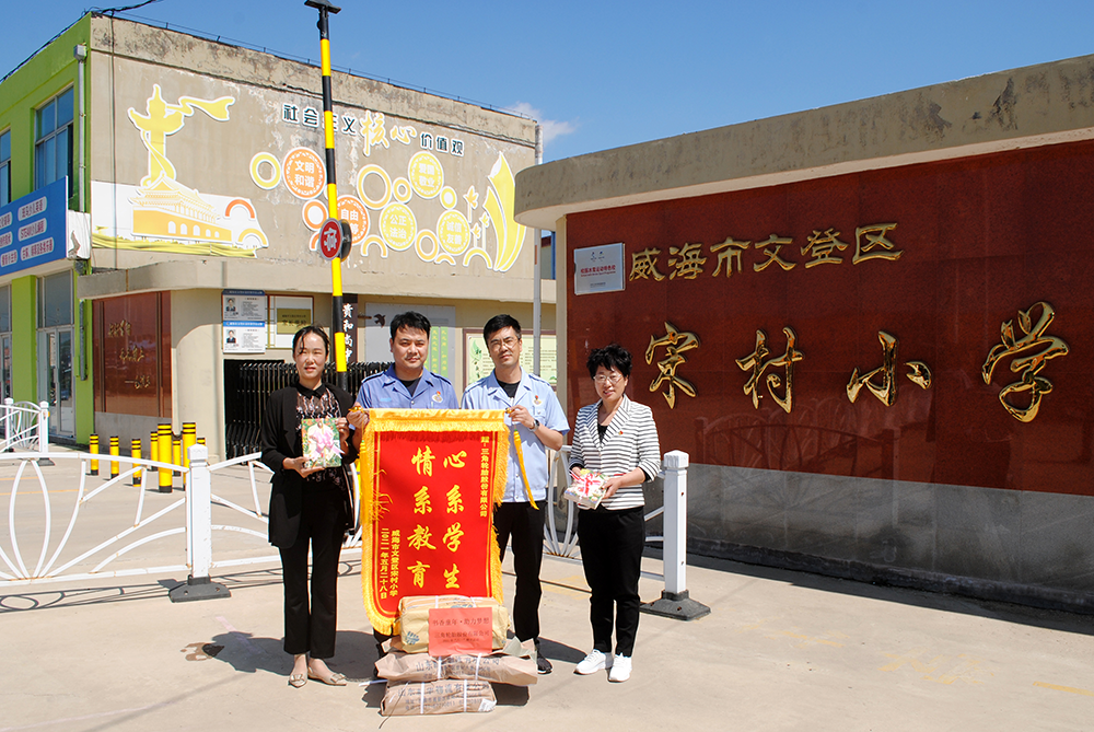 文登區(qū)宋村小學(xué).png