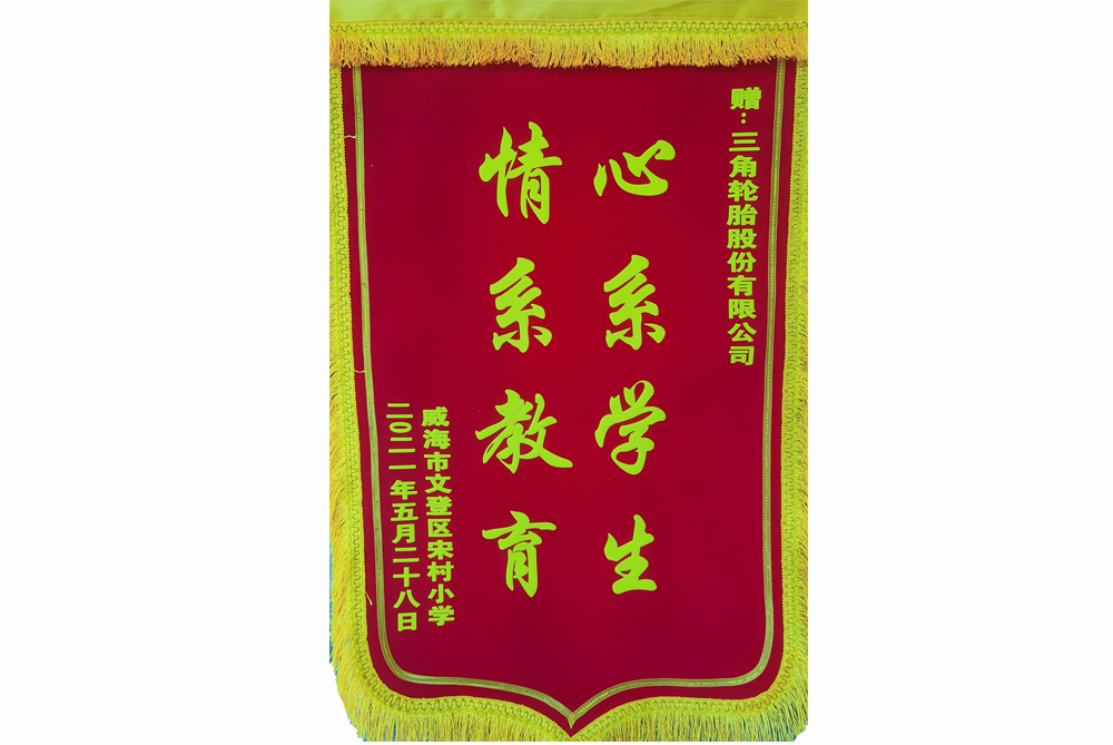 文登區(qū)宋村小學(xué)4.png