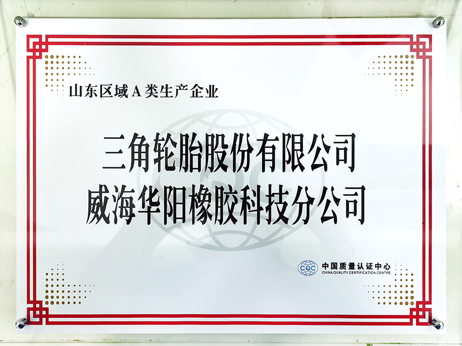 A類生產(chǎn)企業(yè).jpg