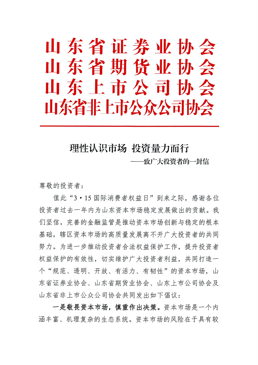 理性認(rèn)識市場-投資量力而行—致廣大投資者的一封信-1.png